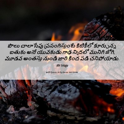 Picture 06 - అపొస్తలుల కార్యములు 20:9 TELIRV - పౌలు చాలాసేపు - Bible Verse Picture