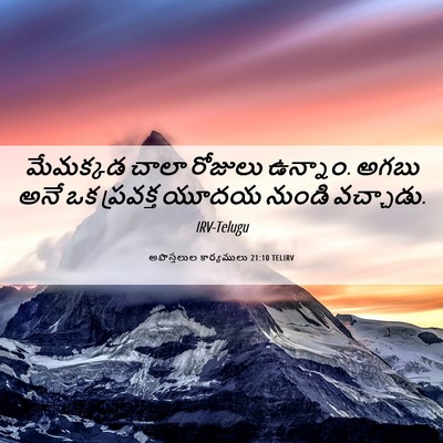 Picture 06 - అపొస్తలుల కార్యములు 21:10 TELIRV - మేమక్కడ చాలా - Bible Verse Picture