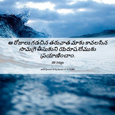 Picture 06 - అపొస్తలుల కార్యములు 21:15 TELIRV - ఆ రోజులు గడచిన - Bible Verse Picture
