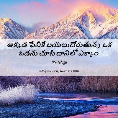 Picture 06 - అపొస్తలుల కార్యములు 21:2 TELIRV - అక్కడ ఫేనీకే - Bible Verse Picture
