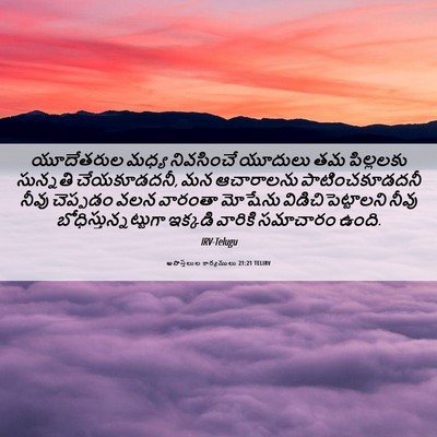 Picture 06 - అపొస్తలుల కార్యములు 21:21 TELIRV - యూదేతరుల మధ్య - Bible Verse Picture