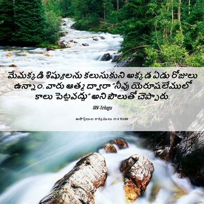 Picture 06 - అపొస్తలుల కార్యములు 21:4 TELIRV - మేమక్కడి - Bible Verse Picture