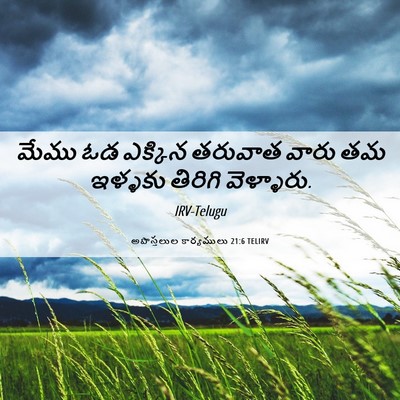 Picture 06 - అపొస్తలుల కార్యములు 21:6 TELIRV - మేము ఓడ ఎక్కిన - Bible Verse Picture
