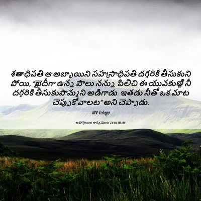 Picture 06 - అపొస్తలుల కార్యములు 23:18 TELIRV - శతాధిపతి ఆ - Bible Verse Picture