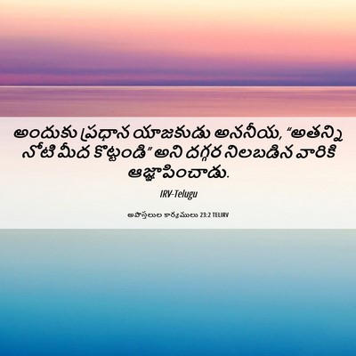 Picture 06 - అపొస్తలుల కార్యములు 23:2 TELIRV - అందుకు ప్రధాన - Bible Verse Picture