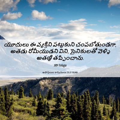 Picture 06 - అపొస్తలుల కార్యములు 23:27 TELIRV - యూదులు ఈ - Bible Verse Picture
