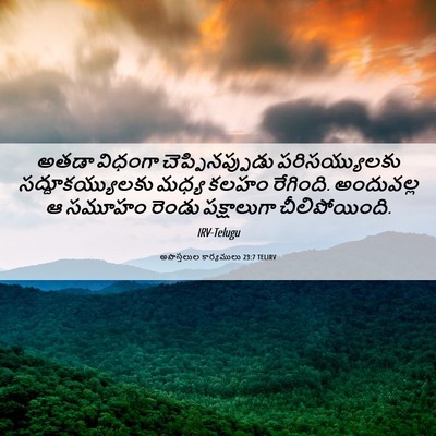 Picture 06 - అపొస్తలుల కార్యములు 23:7 TELIRV - అతడా విధంగా - Bible Verse Picture