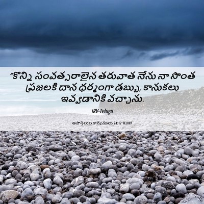 Picture 06 - అపొస్తలుల కార్యములు 24:17 TELIRV - “కొన్ని - Bible Verse Picture
