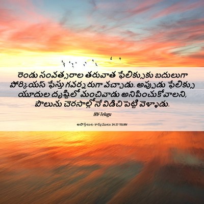 Picture 06 - అపొస్తలుల కార్యములు 24:27 TELIRV - రెండు సంవత్సరాల - Bible Verse Picture