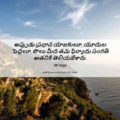 Picture 06 - అపొస్తలుల కార్యములు 25:2 TELIRV - అప్పుడు ప్రధాన - Bible Verse Picture