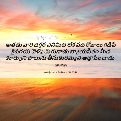 Picture 06 - అపొస్తలుల కార్యములు 25:6 TELIRV - అతడు వారి దగ్గర - Bible Verse Picture