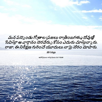 Picture 06 - అపొస్తలుల కార్యములు 26:7 TELIRV - మన పన్నెండు - Bible Verse Picture