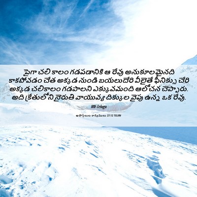Picture 06 - అపొస్తలుల కార్యములు 27:12 TELIRV - పైగా చలి కాలం - Bible Verse Picture