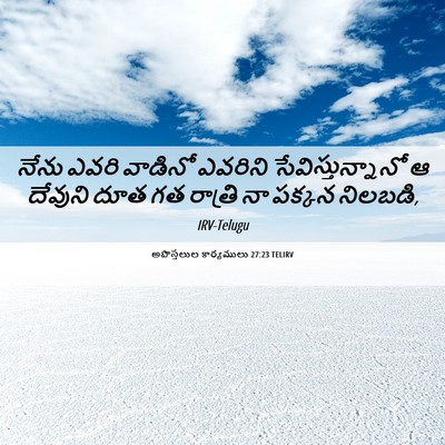 Picture 06 - అపొస్తలుల కార్యములు 27:23 TELIRV - నేను ఎవరి వాడినో - Bible Verse Picture