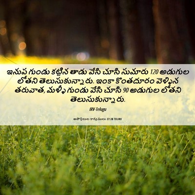 Picture 06 - అపొస్తలుల కార్యములు 27:28 TELIRV - ఇనుప గుండు కట్టిన - Bible Verse Picture