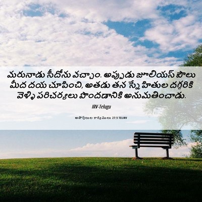 Picture 06 - అపొస్తలుల కార్యములు 27:3 TELIRV - మరునాడు సీదోను - Bible Verse Picture
