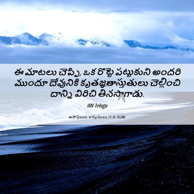 Picture 06 - అపొస్తలుల కార్యములు 27:35 TELIRV - ఈ మాటలు చెప్పి, ఒక - Bible Verse Picture