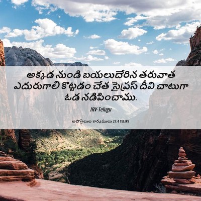 Picture 06 - అపొస్తలుల కార్యములు 27:4 TELIRV - అక్కడ నుండి - Bible Verse Picture