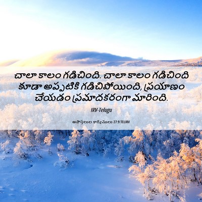 Picture 06 - అపొస్తలుల కార్యములు 27:9 TELIRV - చాలా కాలం - Bible Verse Picture