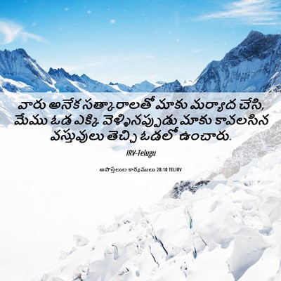 Picture 06 - అపొస్తలుల కార్యములు 28:10 TELIRV - వారు అనేక - Bible Verse Picture