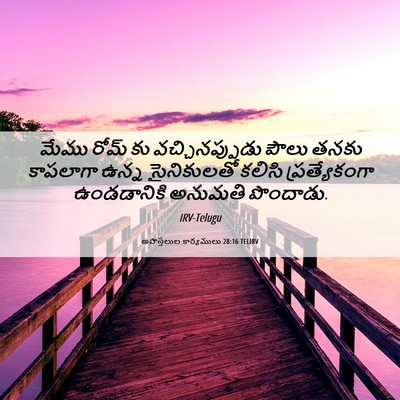 Picture 06 - అపొస్తలుల కార్యములు 28:16 TELIRV - మేము రోమ్ కు - Bible Verse Picture