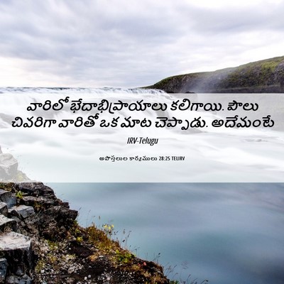 Picture 06 - అపొస్తలుల కార్యములు 28:25 TELIRV - వారిలో - Bible Verse Picture