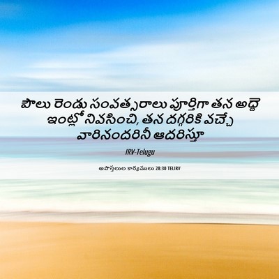 Picture 06 - అపొస్తలుల కార్యములు 28:30 TELIRV - పౌలు రెండు - Bible Verse Picture