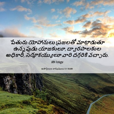 Picture 06 - అపొస్తలుల కార్యములు 4:1 TELIRV - పేతురు యోహానులు - Bible Verse Picture