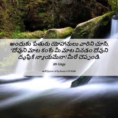 Picture 06 - అపొస్తలుల కార్యములు 4:19 TELIRV - అందుకు పేతురు - Bible Verse Picture