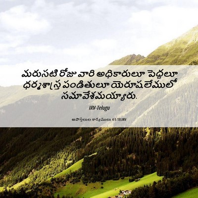 Picture 06 - అపొస్తలుల కార్యములు 4:5 TELIRV - మరుసటి రోజు వారి - Bible Verse Picture