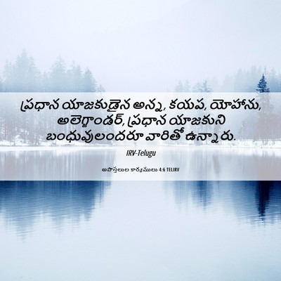 Picture 06 - అపొస్తలుల కార్యములు 4:6 TELIRV - ప్రధాన యాజకుడైన - Bible Verse Picture