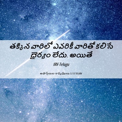 Picture 06 - అపొస్తలుల కార్యములు 5:13 TELIRV - తక్కిన వారిలో - Bible Verse Picture