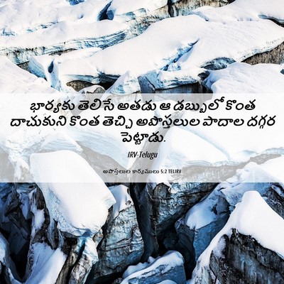 Picture 06 - అపొస్తలుల కార్యములు 5:2 TELIRV - భార్యకు తెలిసే - Bible Verse Picture