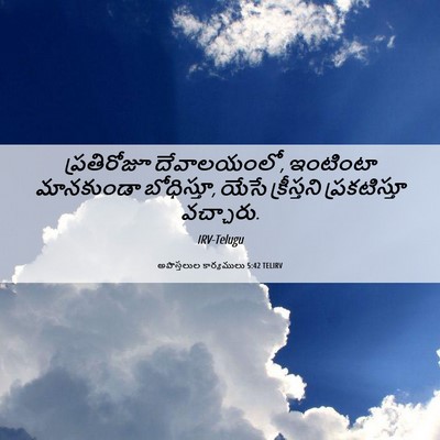 Picture 06 - అపొస్తలుల కార్యములు 5:42 TELIRV - ప్రతిరోజూ - Bible Verse Picture