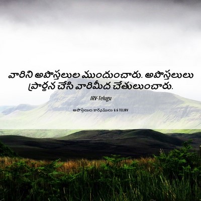 Picture 06 - అపొస్తలుల కార్యములు 6:6 TELIRV - వారిని అపొస్తలుల - Bible Verse Picture