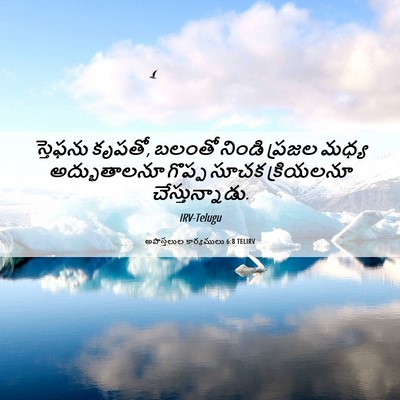 Picture 06 - అపొస్తలుల కార్యములు 6:8 TELIRV - స్తెఫను కృపతో, - Bible Verse Picture