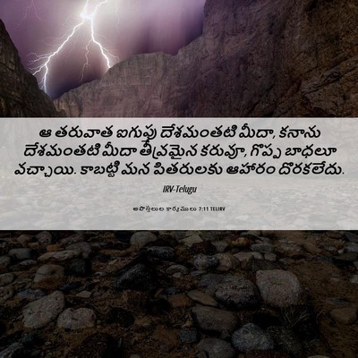 Picture 06 - అపొస్తలుల కార్యములు 7:11 TELIRV - ఆ తరువాత ఐగుప్తు - Bible Verse Picture