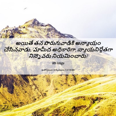 Picture 06 - అపొస్తలుల కార్యములు 7:27 TELIRV - అయితే తన - Bible Verse Picture
