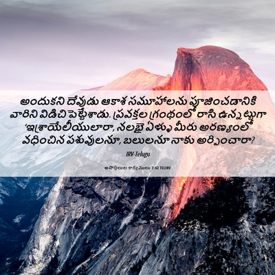 Picture 06 - అపొస్తలుల కార్యములు 7:42 TELIRV - అందుకని దేవుడు - Bible Verse Picture