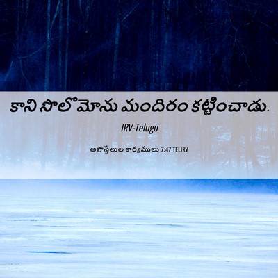 Picture 06 - అపొస్తలుల కార్యములు 7:47 TELIRV - కాని సొలొమోను - Bible Verse Picture