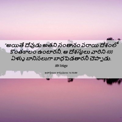 Picture 06 - అపొస్తలుల కార్యములు 7:6 TELIRV - “అయితే దేవుడు - Bible Verse Picture