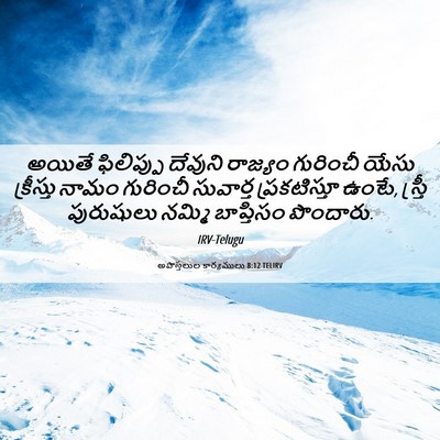 Picture 06 - అపొస్తలుల కార్యములు 8:12 TELIRV - అయితే ఫిలిప్పు - Bible Verse Picture