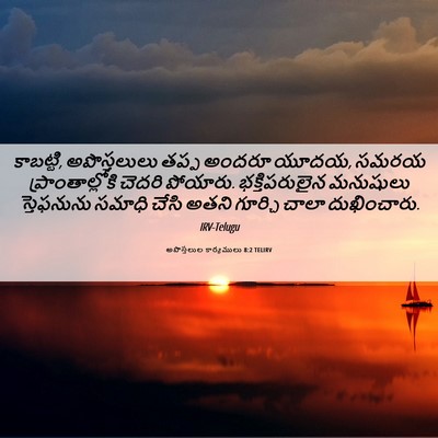 Picture 06 - అపొస్తలుల కార్యములు 8:2 TELIRV - కాబట్టి, - Bible Verse Picture