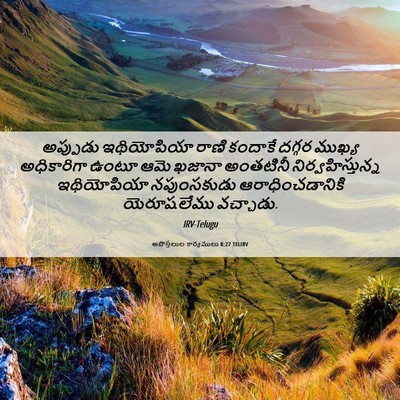 Picture 06 - అపొస్తలుల కార్యములు 8:27 TELIRV - అప్పుడు ఇథియోపియా - Bible Verse Picture