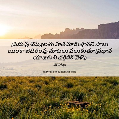 Picture 06 - అపొస్తలుల కార్యములు 9:1 TELIRV - ప్రభువు శిష్యులను - Bible Verse Picture