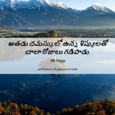 Picture 06 - అపొస్తలుల కార్యములు 9:19 TELIRV - అతడు దమస్కులో - Bible Verse Picture