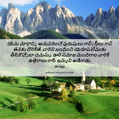 Picture 06 - అపొస్తలుల కార్యములు 9:2 TELIRV - యేసు మార్గాన్ని - Bible Verse Picture