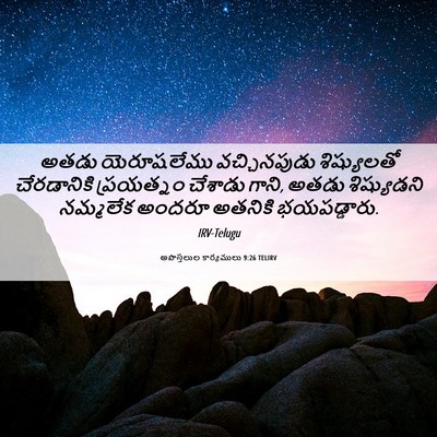 Picture 06 - అపొస్తలుల కార్యములు 9:26 TELIRV - అతడు యెరూషలేము - Bible Verse Picture