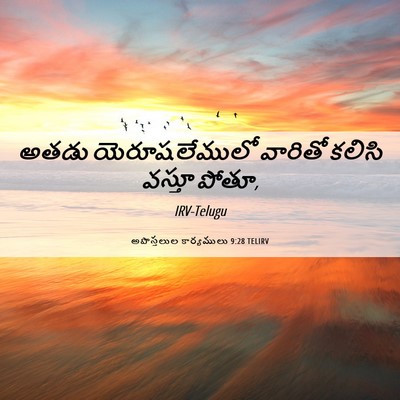 Picture 06 - అపొస్తలుల కార్యములు 9:28 TELIRV - అతడు యెరూషలేములో - Bible Verse Picture