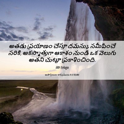 Picture 06 - అపొస్తలుల కార్యములు 9:3 TELIRV - అతడు ప్రయాణం - Bible Verse Picture